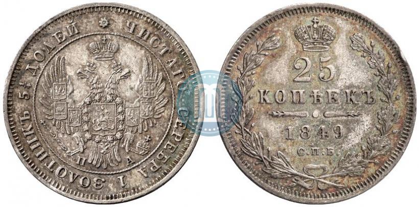Picture 25 kopecks 1849 year СПБ-ПА 