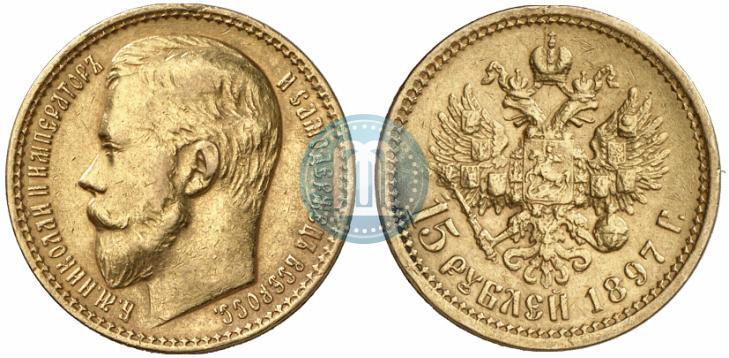 Picture 15 roubles 1897 year (АГ) 