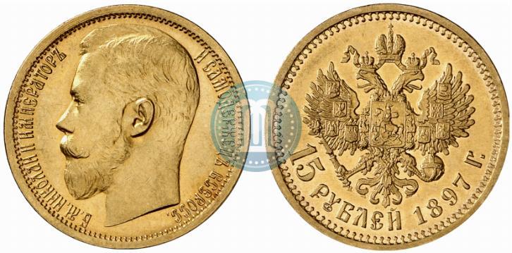 Picture 15 roubles 1897 year (АГ) 