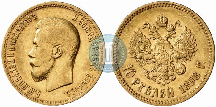 Picture 10 roubles 1898 year (АГ) 