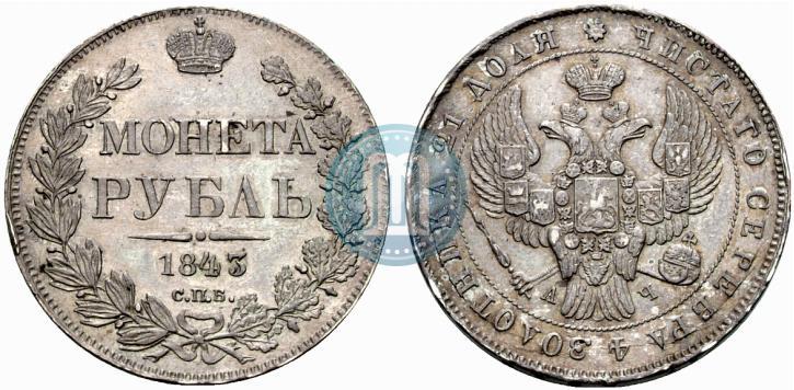 Picture 1 rouble 1843 year СПБ-АЧ 