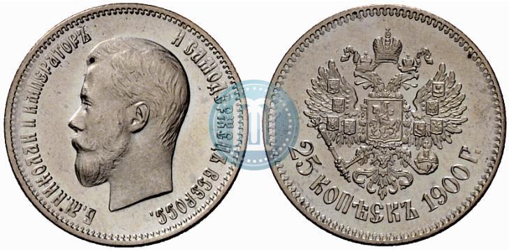 Фото 25 копеек 1900 года  
