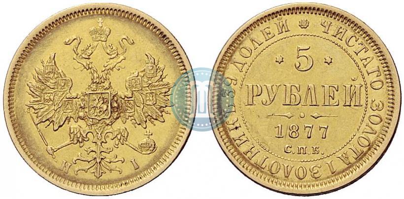 Picture 5 roubles 1877 year СПБ-НІ 