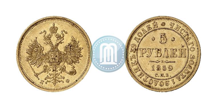 Фото 5 рублей 1859 года СПБ-ПФ 