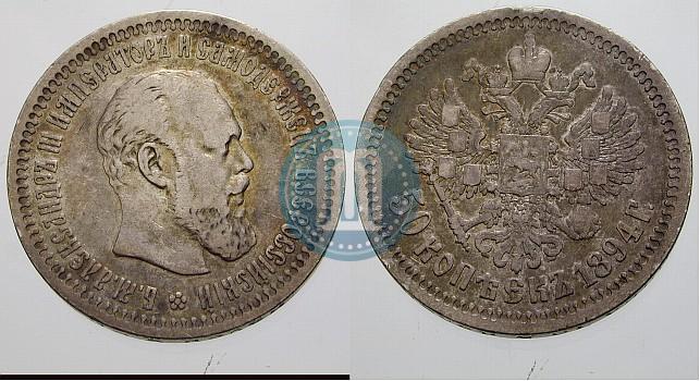 Фото 50 копеек 1894 года (АГ) 