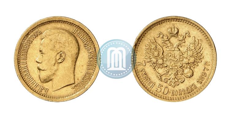 Фото 7,5 рублей 1897 года (АГ) 