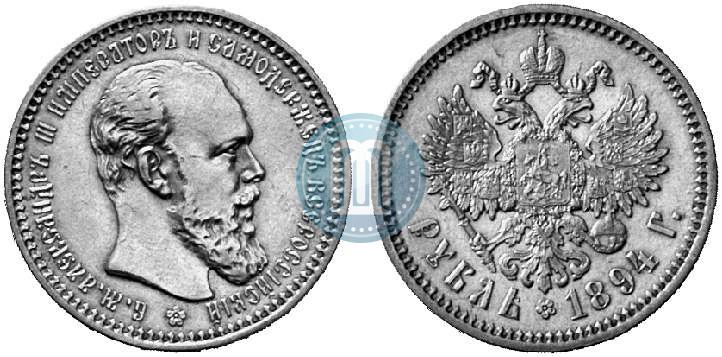Фото 1 рубль 1894 года (АГ) 
