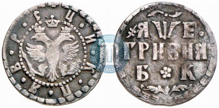 Фото Гривна 1705 года БК 