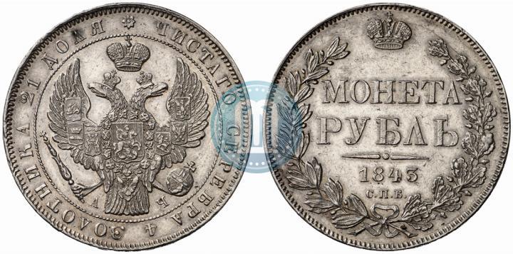 Фото 1 рубль 1843 года СПБ-АЧ 