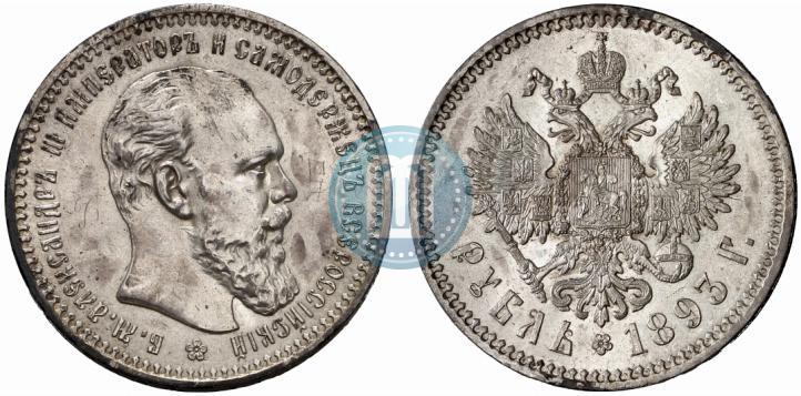 Picture 1 rouble 1893 year (АГ) 