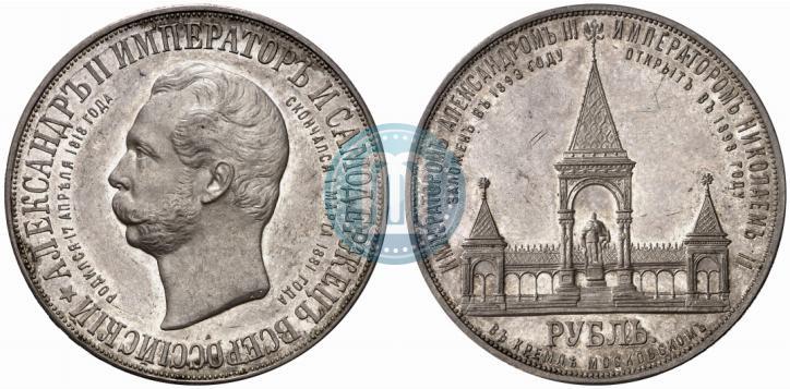 Picture 1 rouble 1898 year (АГ)-А.Г. "Alexander II Monument "