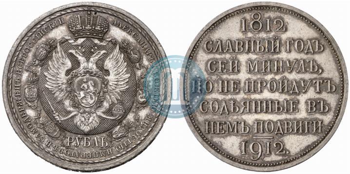 Picture 1 rouble 1912 year (ЭБ) "In commemoration of centenary of Patriotic War of 1812"
