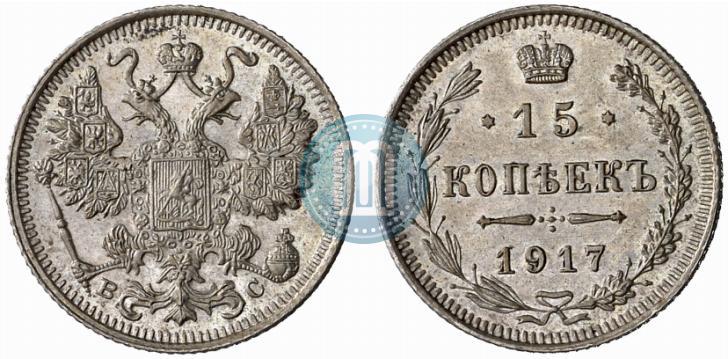 Picture 15 kopecks 1917 year ВС 