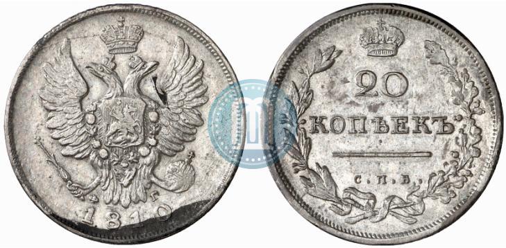 Фото 20 копеек 1810 года СПБ-ФГ 