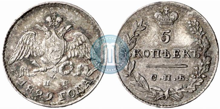 Фото 5 копеек 1829 года СПБ-НГ 