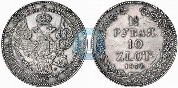 Picture 1,5 roubles - 10 złotych 1834 year НГ 