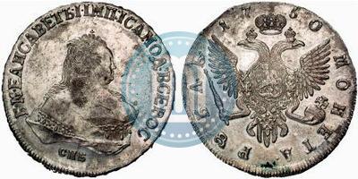 Picture 1 rouble 1750 year СПБ 