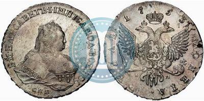 Picture 1 rouble 1753 year СПБ-IМ 