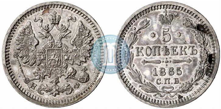 Фото 5 копеек 1865 года СПБ-НФ 