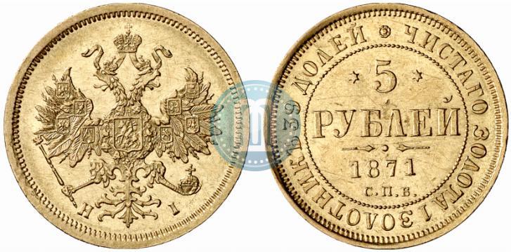 Picture 5 roubles 1871 year СПБ-НІ 