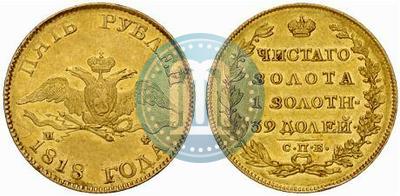Picture 5 roubles 1818 year СПБ-МФ 