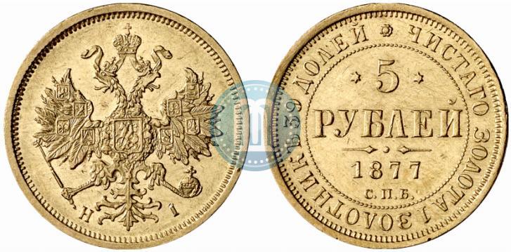 Picture 5 roubles 1877 year СПБ-НІ 