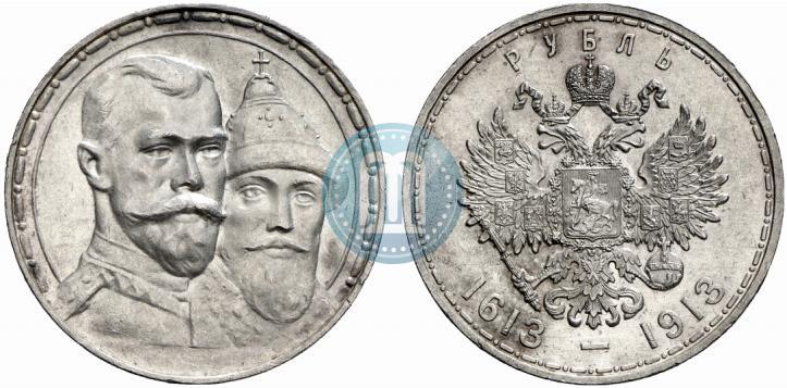 Фото 1 рубль 1913 года (ВС) "В память 300-летия дома Романовых"