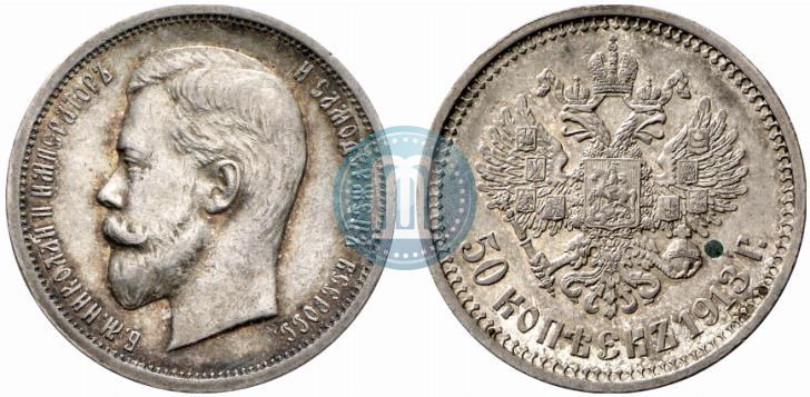 Picture 50 kopecks 1913 year (ВС) 