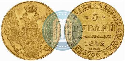 Фото 5 рублей 1842 года СПБ-АЧ 