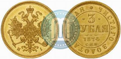 Picture 3 roubles 1874 year СПБ-HI 