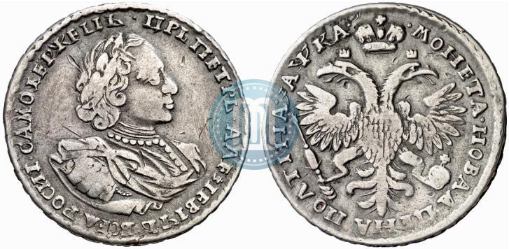 Фото Полтина 1721 года  "Портрет в наплечниках"