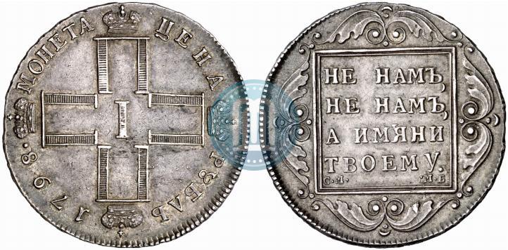 Фото 1 рубль 1798 года СМ-МБ 