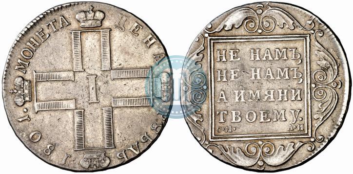 Фото 1 рубль 1801 года СМ-АИ 