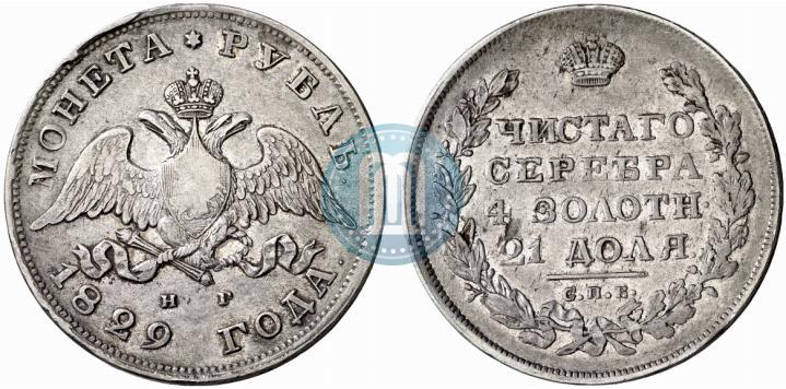 Picture 1 rouble 1829 year СПБ-НГ 