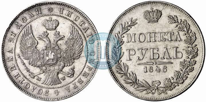Picture 1 rouble 1846 year MW 