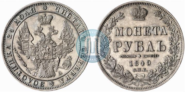 Фото 1 рубль 1849 года СПБ-ПА 