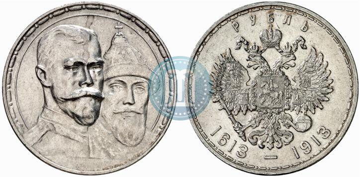 Фото 1 рубль 1913 года (ВС) "В память 300-летия дома Романовых"