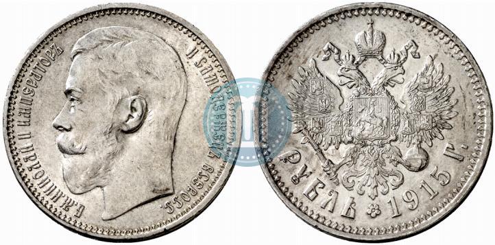 Фото 1 рубль 1915 года (ВС) 