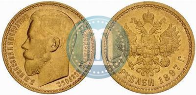 Picture 15 roubles 1897 year (АГ) 