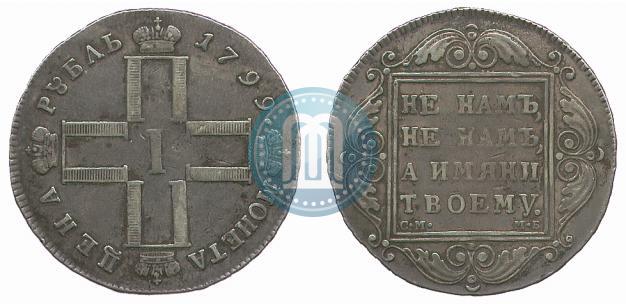 Фото 1 рубль 1799 года СМ-МБ 