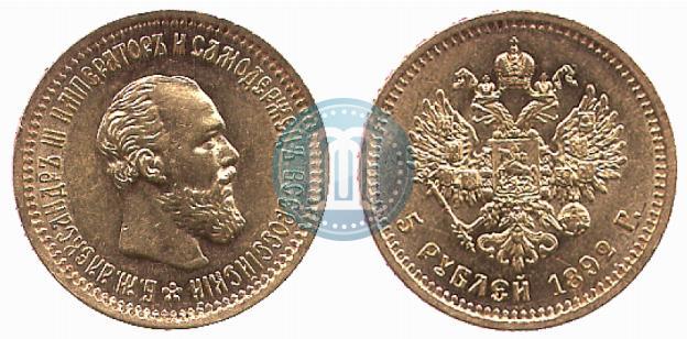 Picture 5 roubles 1892 year (АГ) 