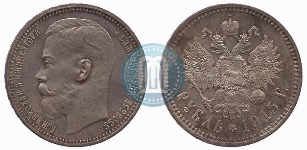 Фото 1 рубль 1915 года (ВС) 