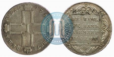 Picture 1 rouble 1798 year СМ-МБ 