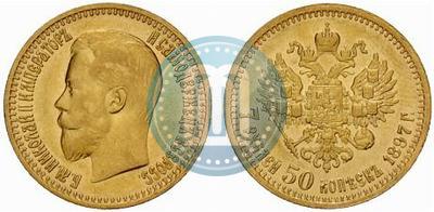 Фото 7,5 рублей 1897 года (АГ) 