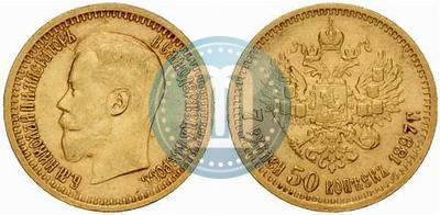 Фото 7,5 рублей 1897 года (АГ) 