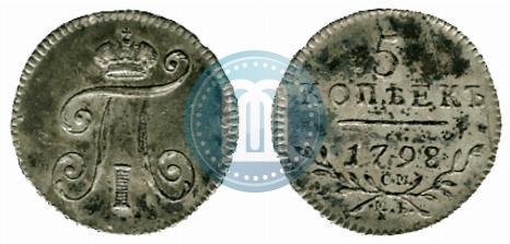 Фото 5 копеек 1798 года СМ-МБ 