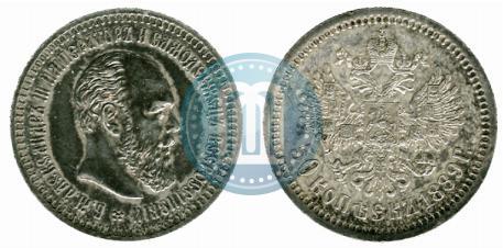Фото 50 копеек 1889 года (АГ) 
