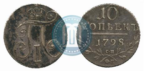 Фото 10 копеек 1798 года СП-ОМ 