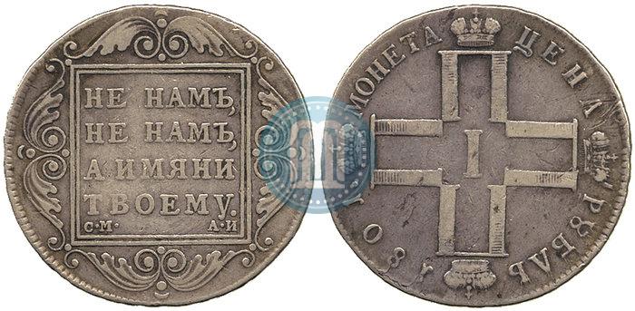 Фото 1 рубль 1801 года СМ-АИ 