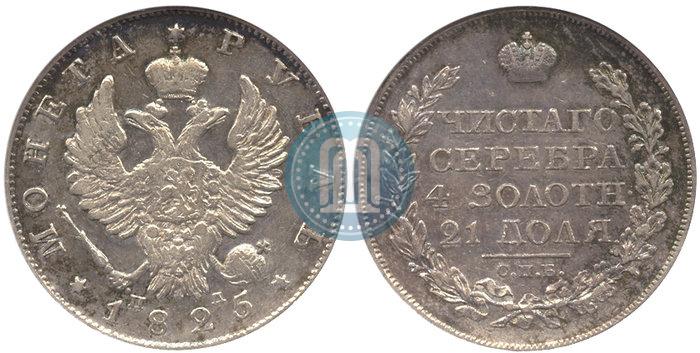 Picture 1 rouble 1825 year СПБ-ПД 